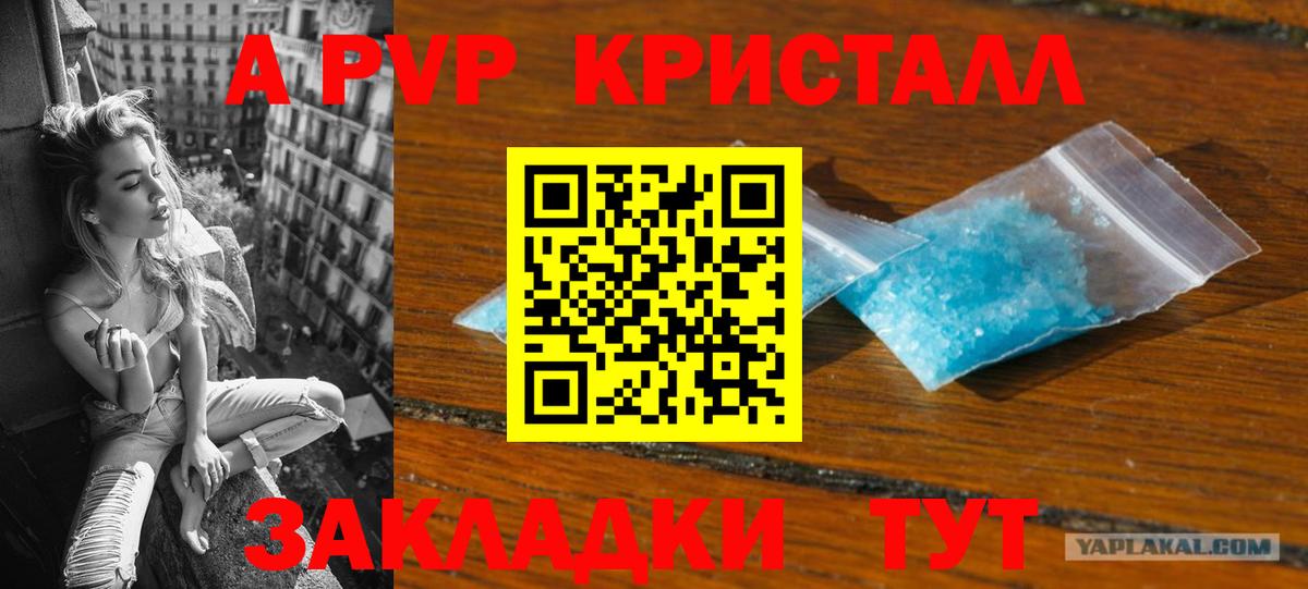 A PVP Соль  APVP  A-PVP кристаллы  Топки  Вход с VPN 