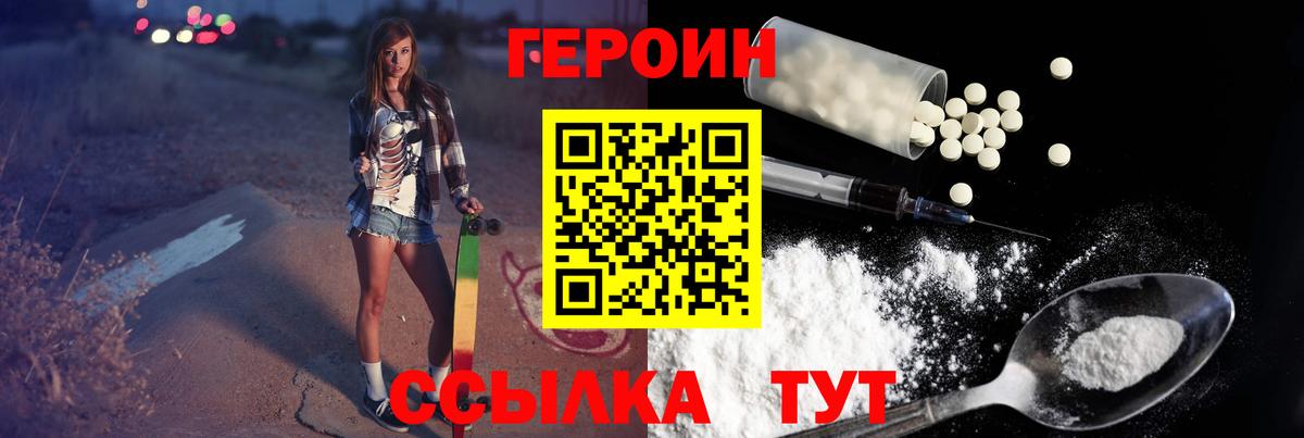 ГЕРОИН герыч Топки
