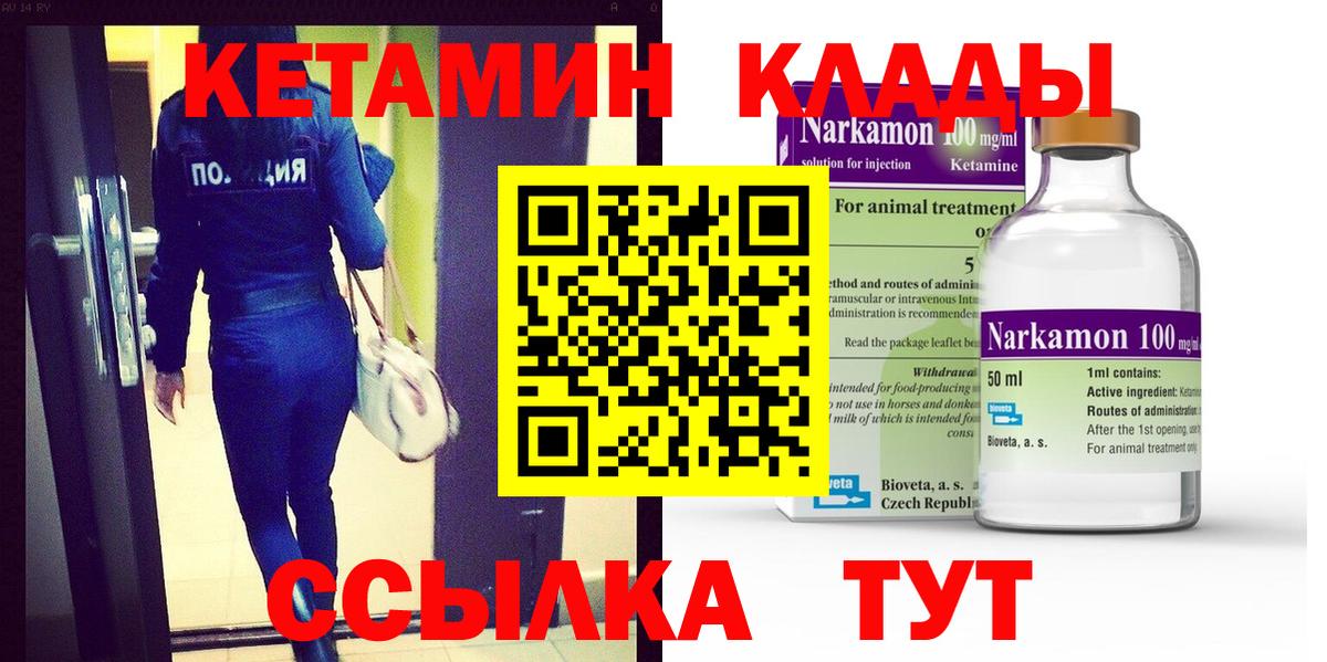   ССЫЛКА  КЕТАМИН ketamine  Вход с VPN  Топки 