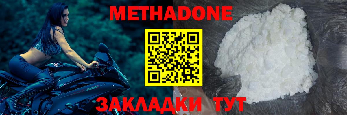 Топки  МЕТАДОН methadone  Вход с VPN 